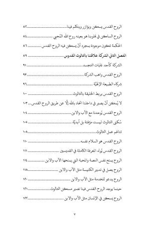 واهب القداسة بسلطة فهرس4