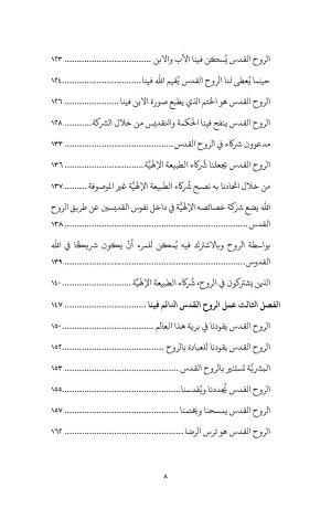 واهب القداسة بسلطة فهرس5