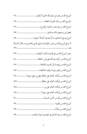 واهب القداسة بسلطة فهرس6