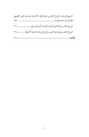 واهب القداسة بسلطة فهرس7