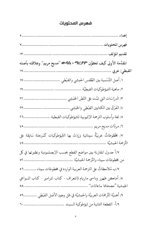 فهرس الثيؤطوكيات الحبشية 2
