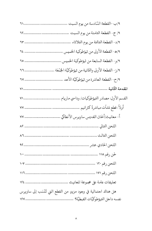 فهرس الثيؤطوكيات الحبشية 3