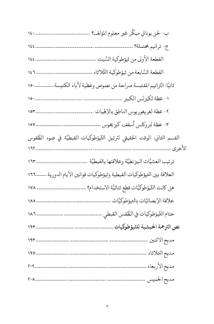 فهرس الثيؤطوكيات الحبشية 4