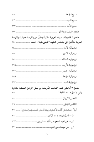 فهرس الثيؤطوكيات الحبشية 5