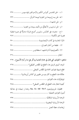 فهرس الثيؤطوكيات الحبشية 6