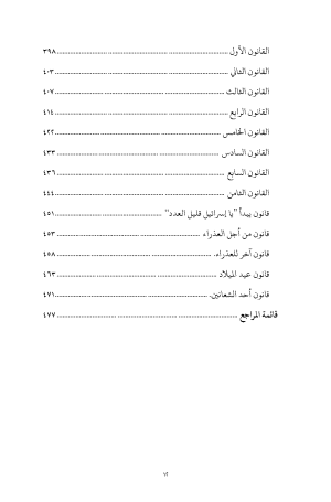 فهرس الثيؤطوكيات الحبشية 7