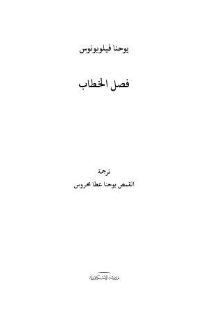 فهرس فصل الخطاب1