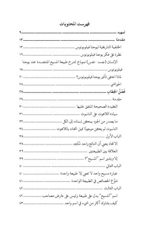 فهرس فصل الخطاب2