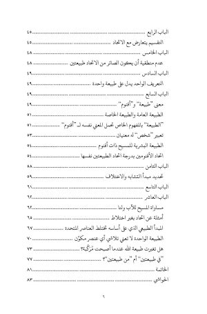 فهرس فصل الخطاب3