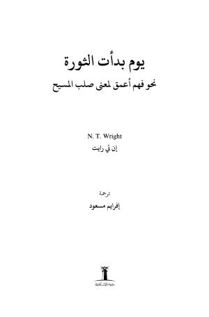 يوم بدأت الثورة فهرس1