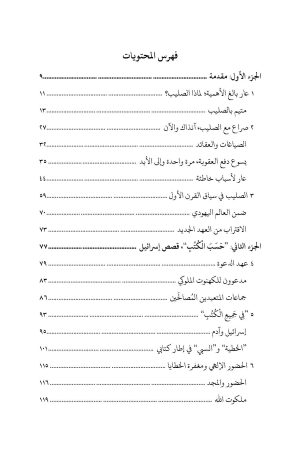 يوم بدأت الثورة فهرس 2