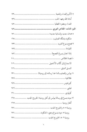 يوم بدأت الثورة فهرس 3