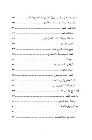 يوم بدأت الثورة فهرس4