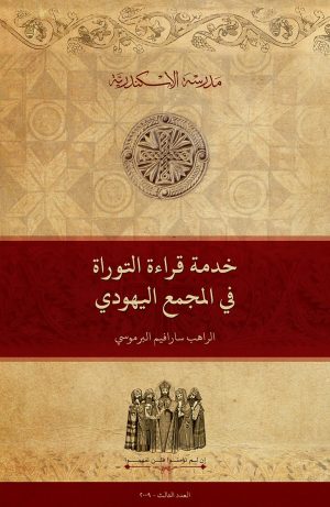 خدمة قراءة التوراة في المجمع اليهودي