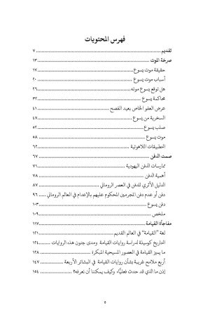 ⁦موت يسوع، ودفنه، وقيامته - ماذا حدث في الأيام الأخيرة ليسوع؟⁩ - الصورة ⁦3⁩