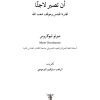 أن تصير ملجأ تجارة الجنس فهرس 1