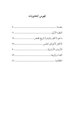 أن تصير ملجأ تجارة الجنس فهرس 2