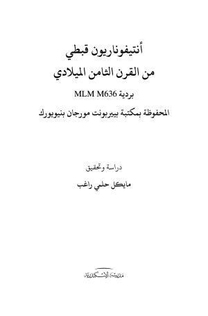 أنتيفوناريون قبطي فهرس1