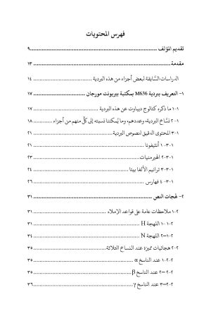 أنتيفوناريون قبطي فهرس2