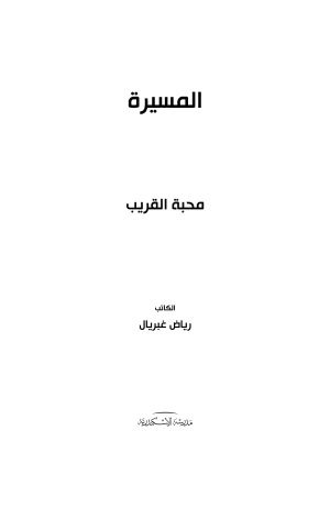 محبة القريب فهرس1
