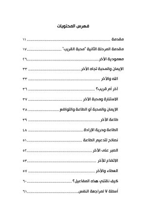 محبة القريب فهرس 2
