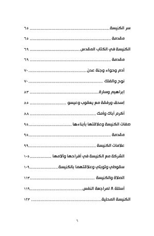محبة القريب فهرس 3