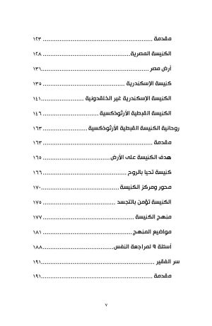 محبة القريب فهرس 4