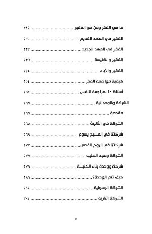 محبة القريب فهرس 5