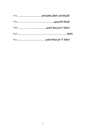 محبة القريب فهرس 6