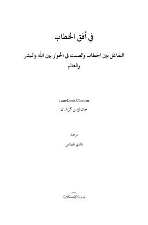في أفق الخطاب فهرس1