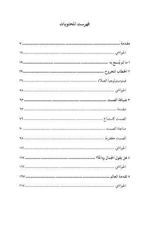 في أفق الخطاب فهرس2