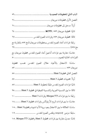 فهرس القراءات الكنسية الليتورجية خلال الصوم الأربعيني المقدس 3