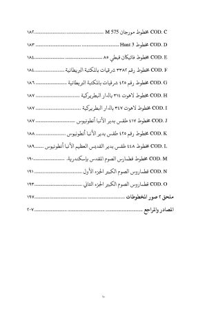 فهرس القراءات الكنسية الليتورجية خلال الصوم الأربعيني المقدس 5