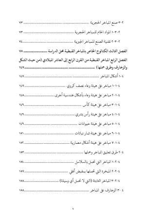 فهرس المبخرة القبطية 4