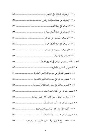 فهرس المبخرة القبطية 5