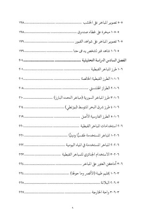 فهرس المبخرة القبطية 6