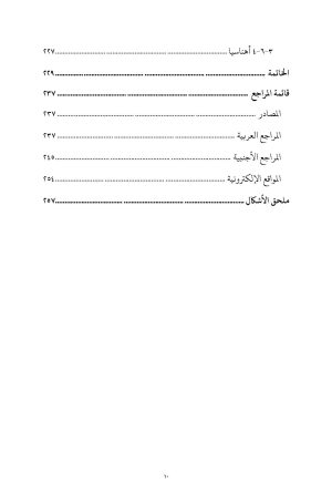 فهرس المبخرة القبطية 7