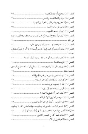 فهرس أغسطينوس - التعليم المسيحي 3