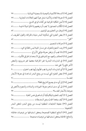 فهرس أغسطينوس - التعليم المسيحي 5
