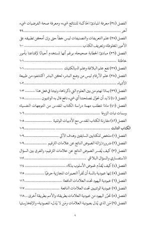 فهرس أغسطينوس - التعليم المسيحي 6