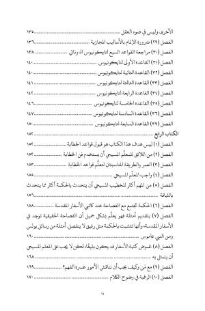 فهرس أغسطينوس - التعليم المسيحي 9
