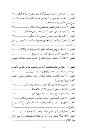 فهرس أغسطينوس - التعليم المسيحي 10