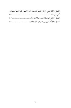 فهرس أغسطينوس - التعليم المسيحي 11