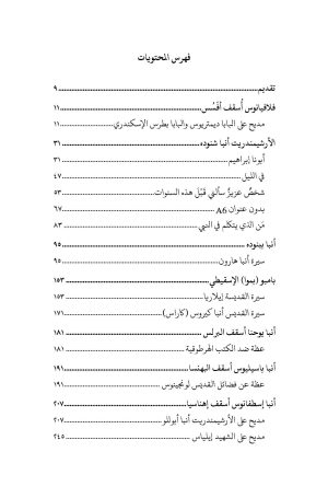 فهرس إطلالات على تراث الأدب القبطي - الجزء الرابع 2