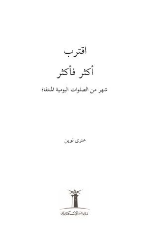 اقترب أكثر فأكثر فهرس1