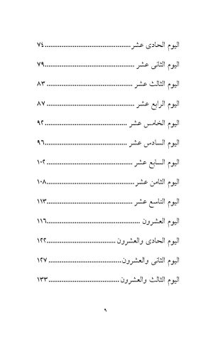 اقترب أكثر فأكثر فهرس3