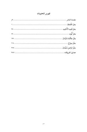 الأسفار الأدبية - الجزء الثاني فهرس2