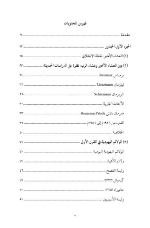 فهرس الإفخارستيا في زمن العهد الجديد 2
