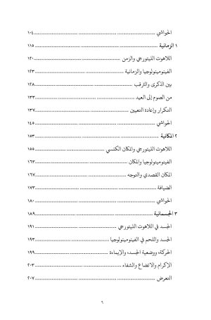 الاحتفاء بالمحدودية فهرس 3