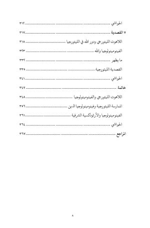 5الاحتفاء بالمحدودية فهرس